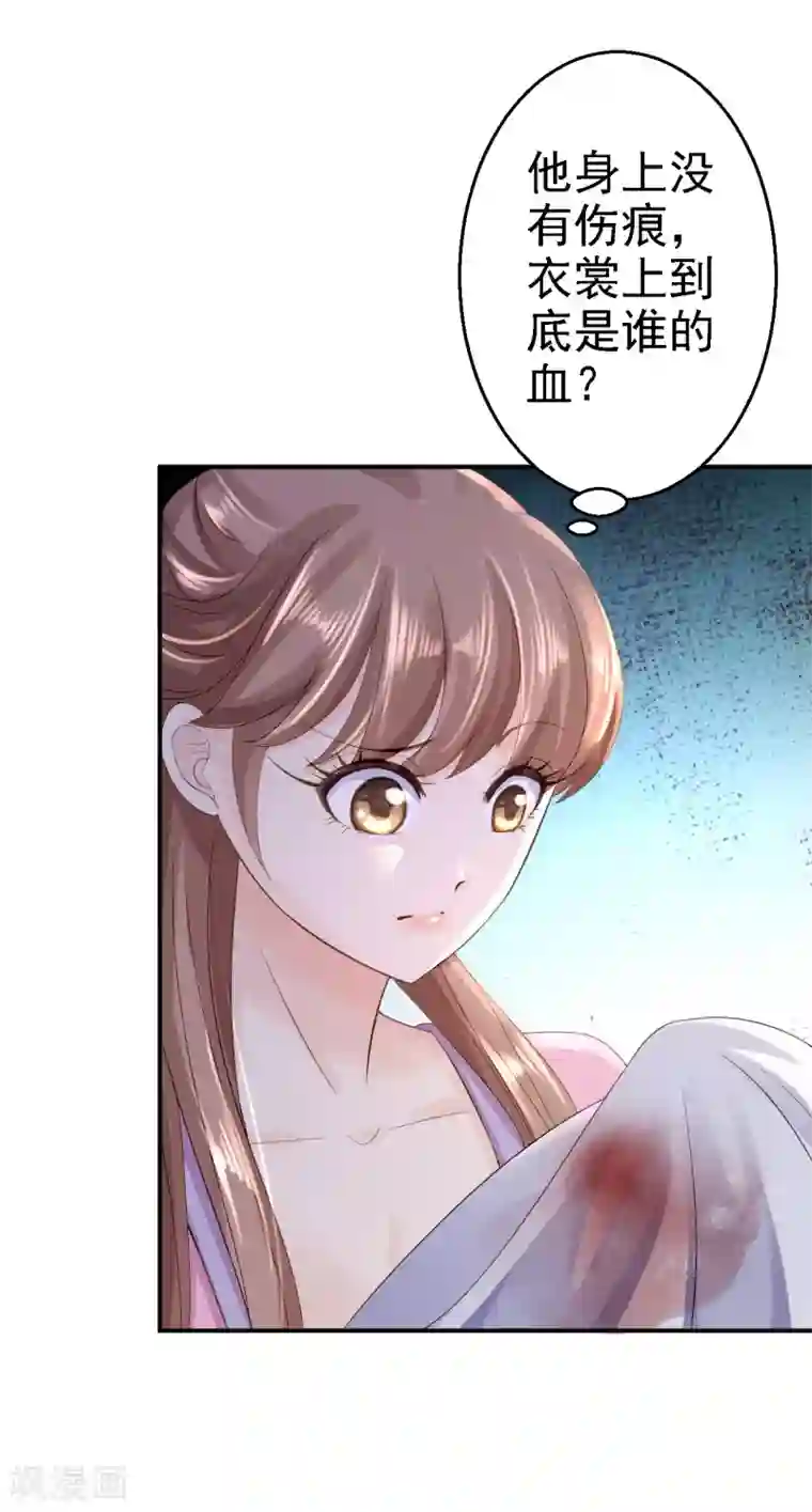 步步毒谋:血凰归来第16话 同床共枕