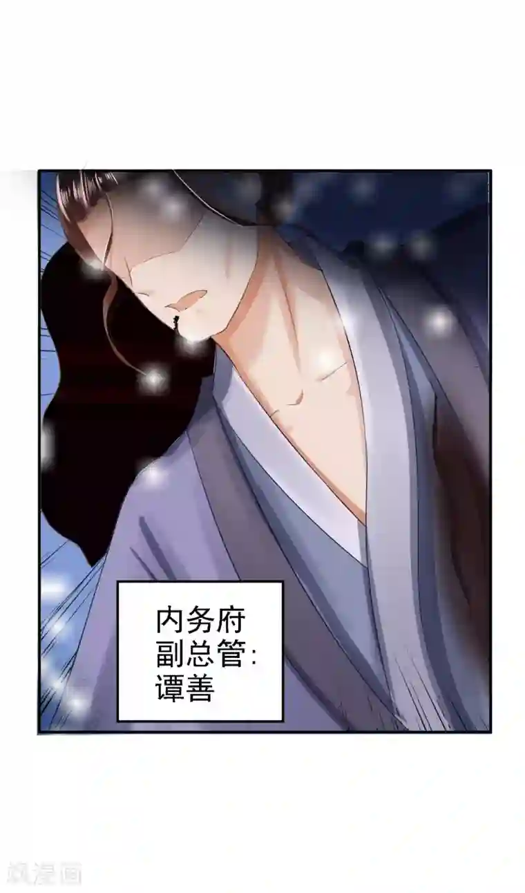 步步毒谋:血凰归来第16话 同床共枕