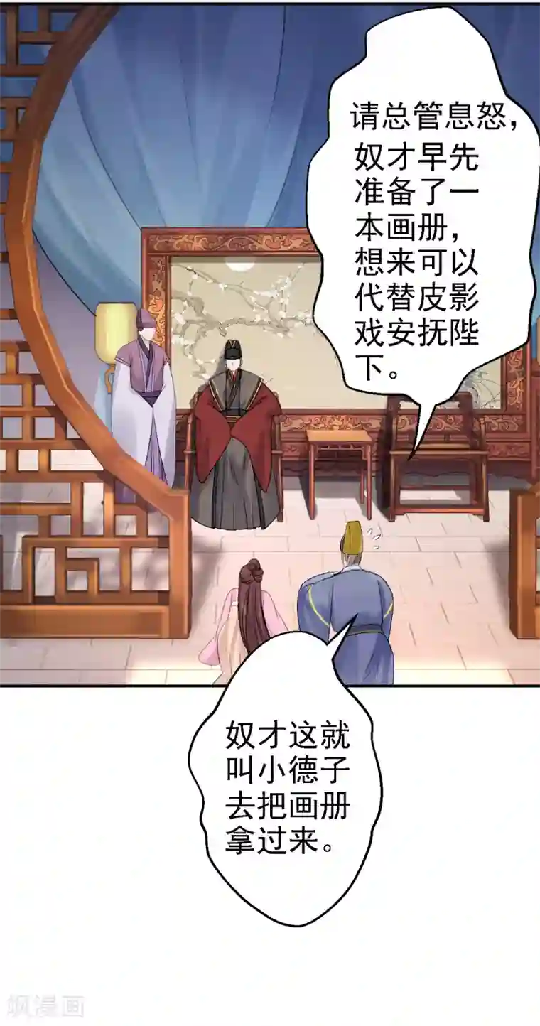 步步毒谋:血凰归来第18话 旦夕祸福