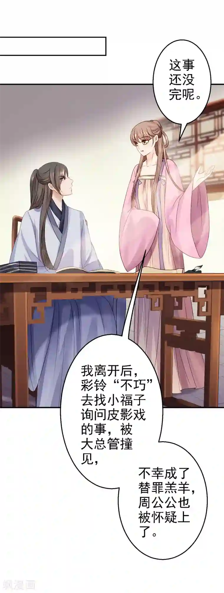 步步毒谋:血凰归来第18话 旦夕祸福