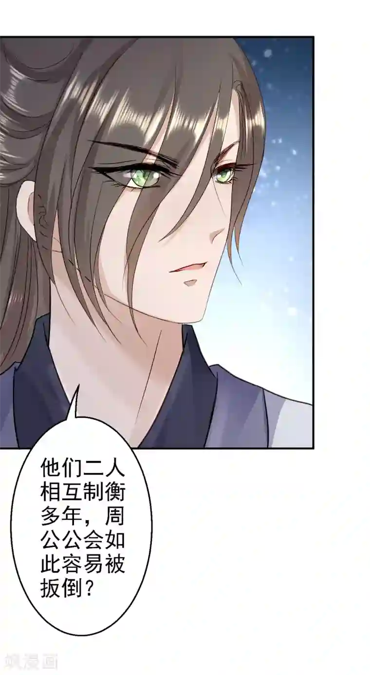 步步毒谋:血凰归来第18话 旦夕祸福