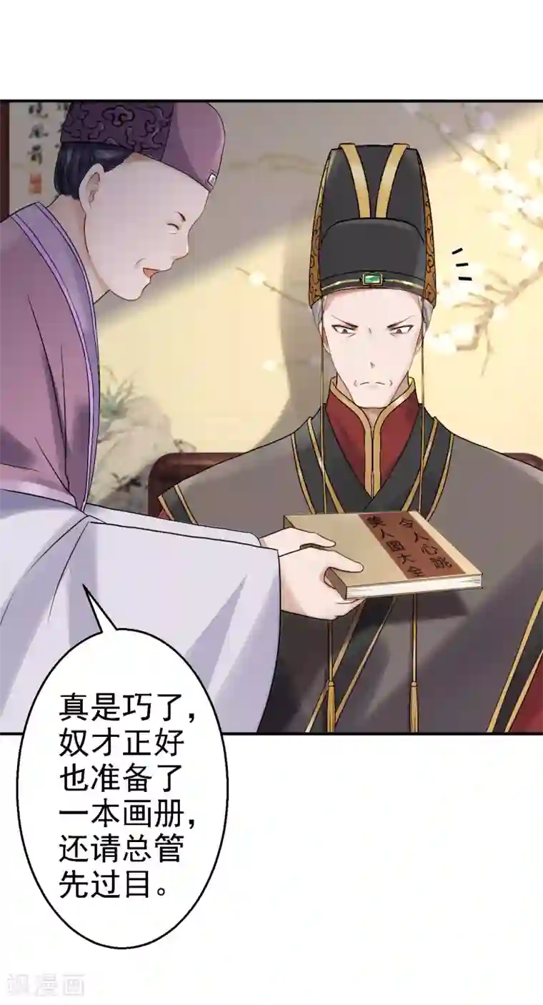 步步毒谋:血凰归来第18话 旦夕祸福