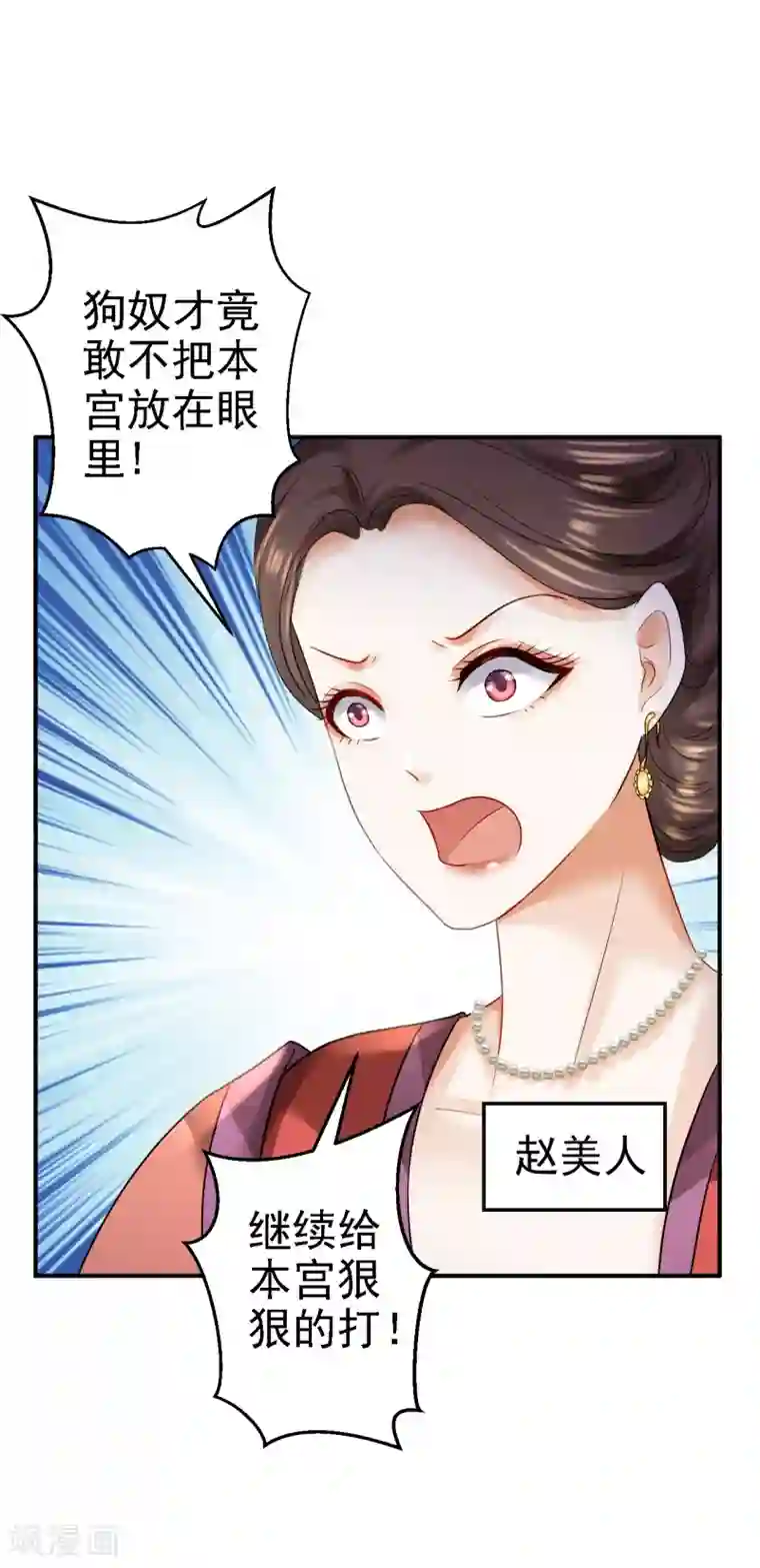 步步毒谋:血凰归来第18话 旦夕祸福