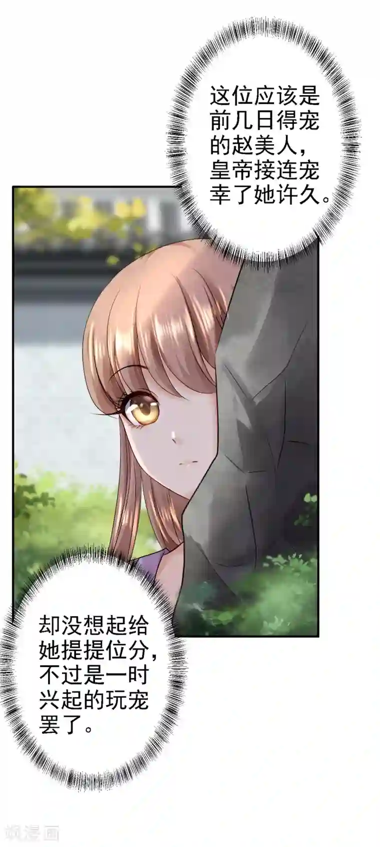 步步毒谋:血凰归来第18话 旦夕祸福