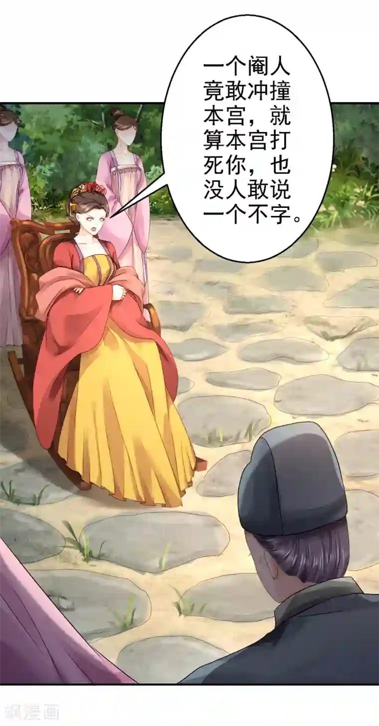 步步毒谋:血凰归来第18话 旦夕祸福