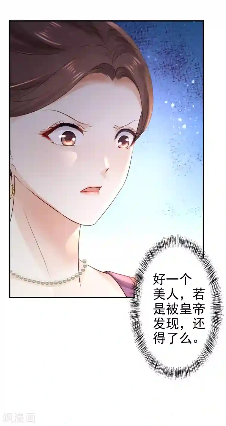 步步毒谋:血凰归来第18话 旦夕祸福