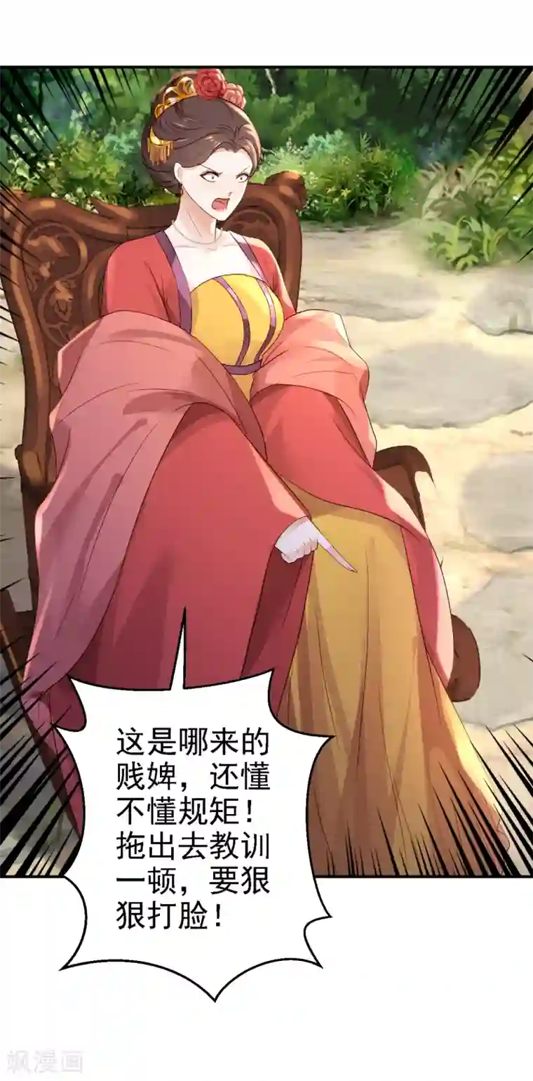 步步毒谋:血凰归来第18话 旦夕祸福