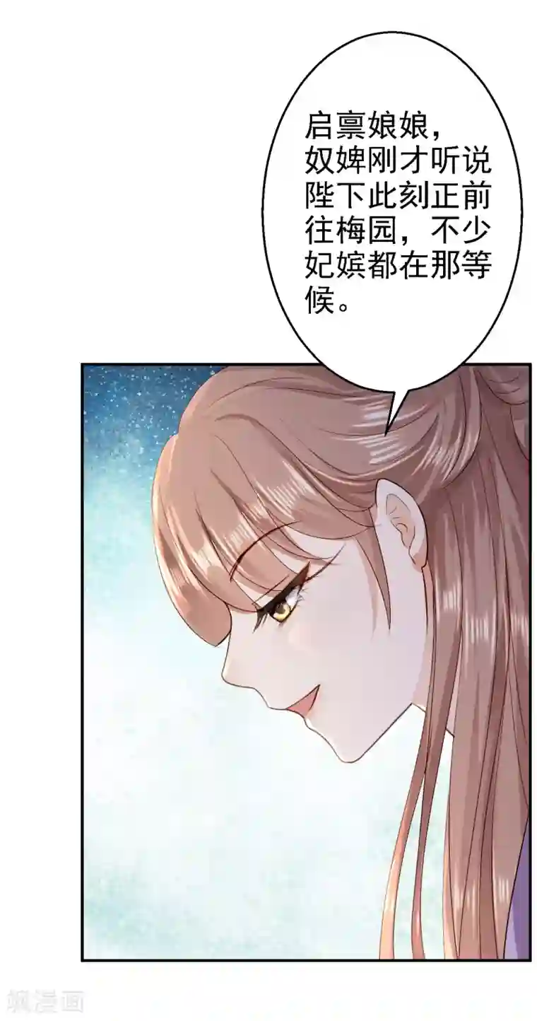 步步毒谋:血凰归来第18话 旦夕祸福