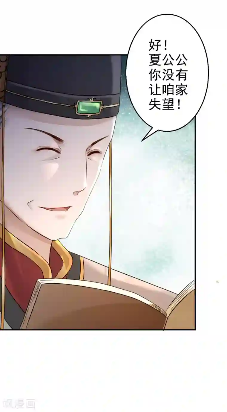 步步毒谋:血凰归来第18话 旦夕祸福