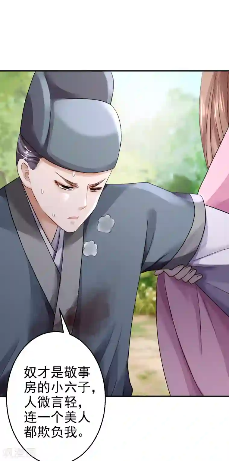 步步毒谋:血凰归来第18话 旦夕祸福