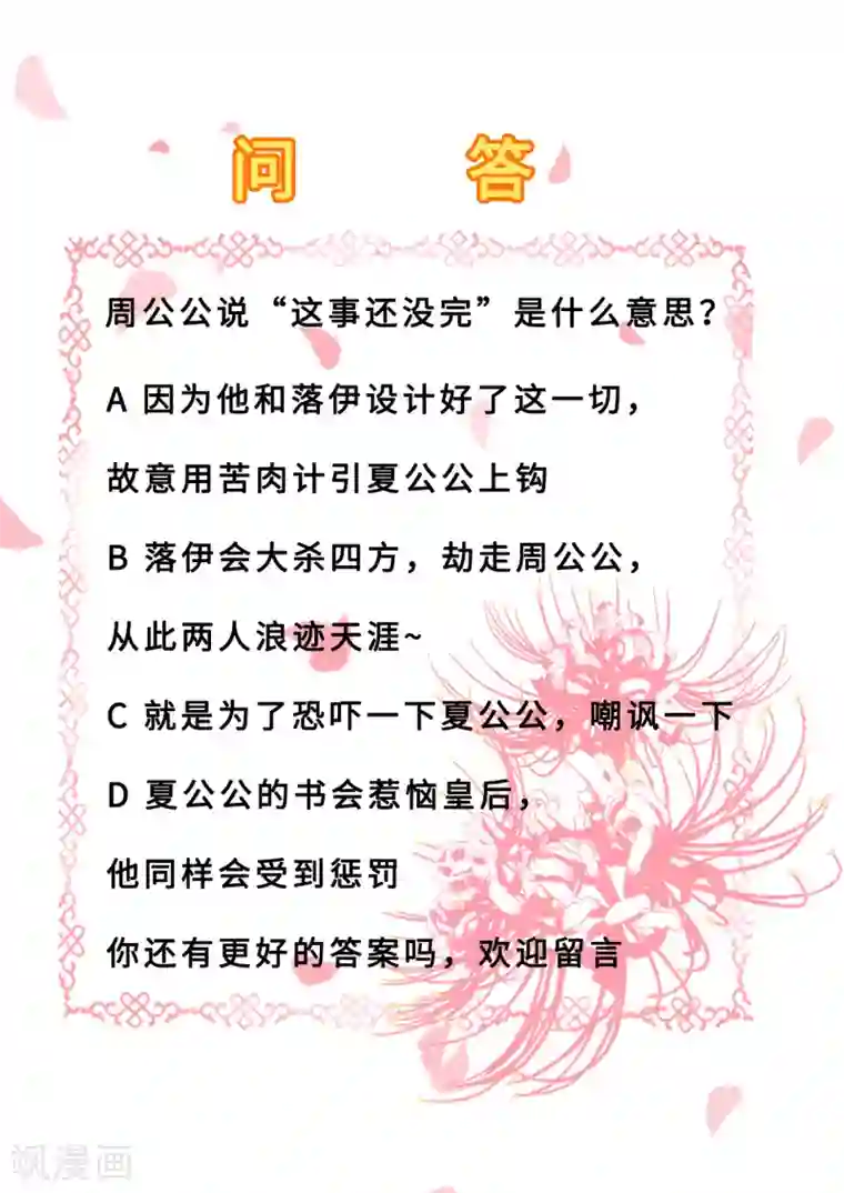 步步毒谋:血凰归来第18话 旦夕祸福