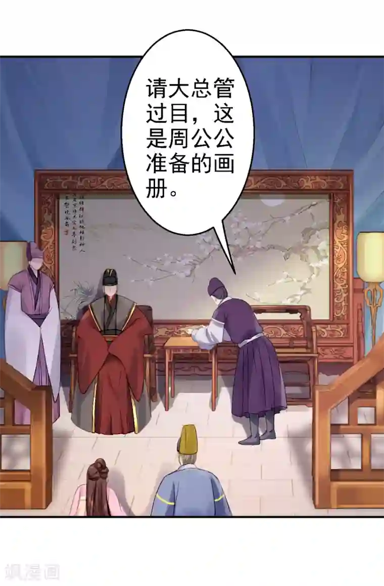 步步毒谋:血凰归来第18话 旦夕祸福