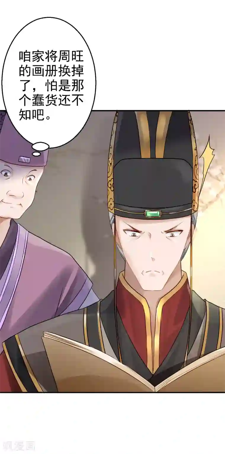 步步毒谋:血凰归来第18话 旦夕祸福