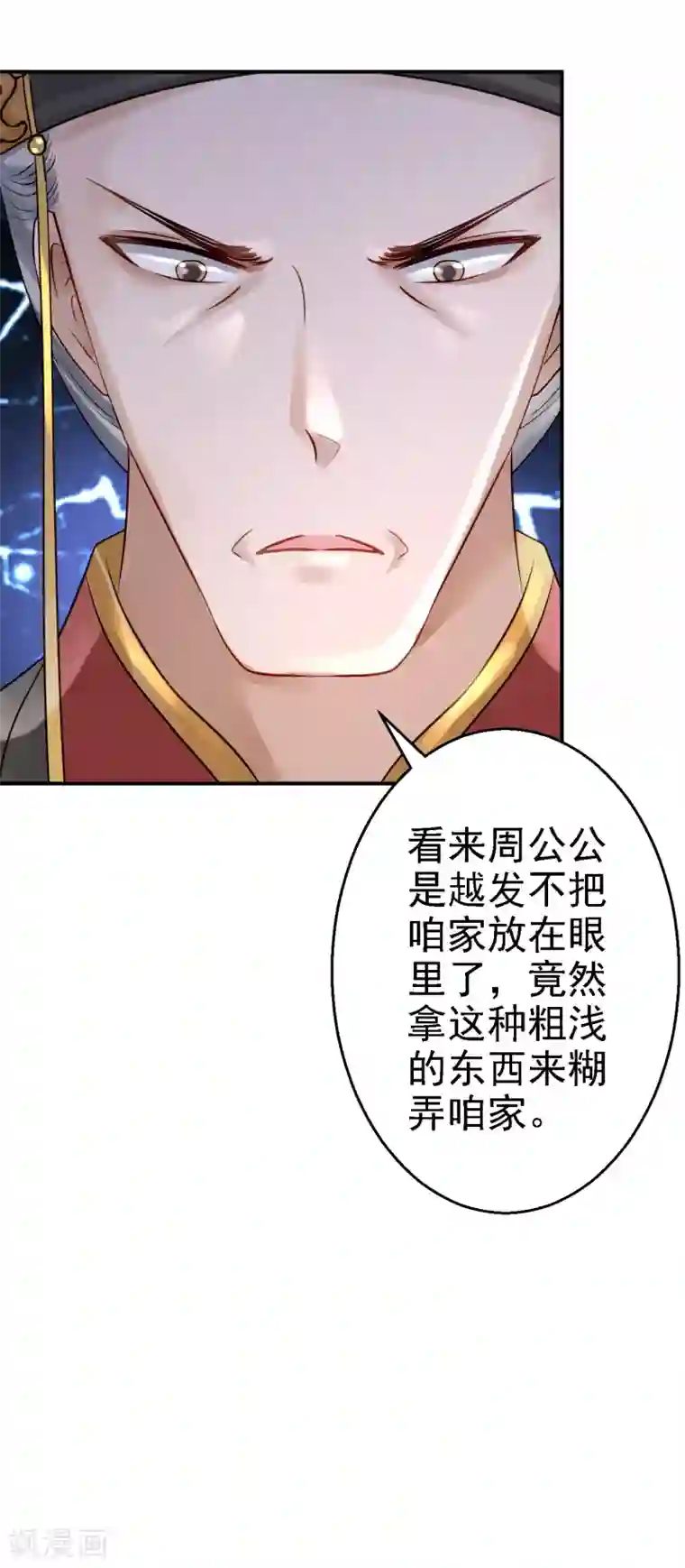 步步毒谋:血凰归来第18话 旦夕祸福