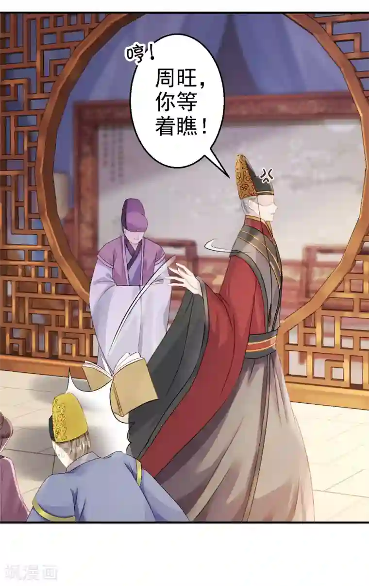 步步毒谋:血凰归来第18话 旦夕祸福