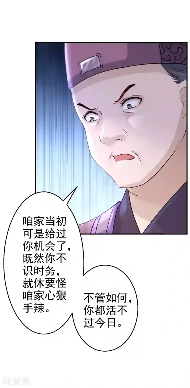 步步毒谋:血凰归来第19话 命悬一线