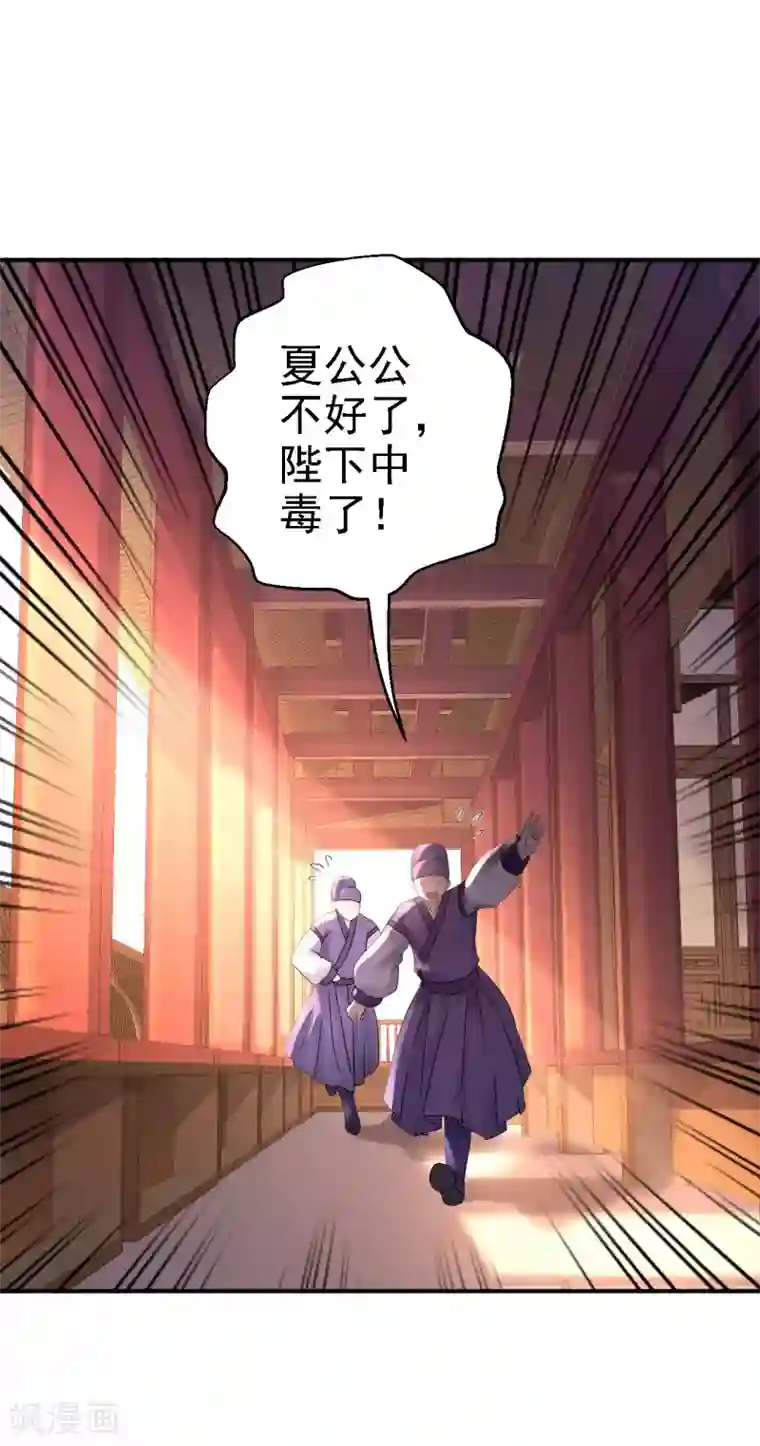 步步毒谋:血凰归来第19话 命悬一线