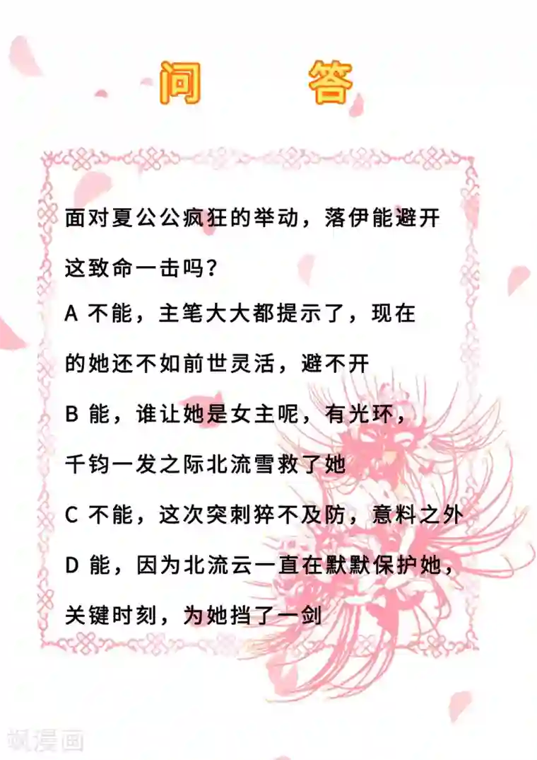步步毒谋:血凰归来第19话 命悬一线