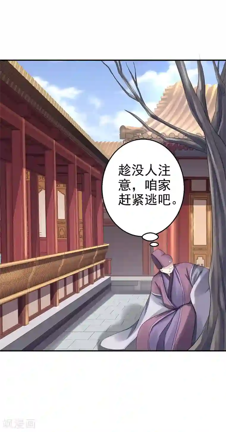 步步毒谋:血凰归来第20话 醋坛子翻了