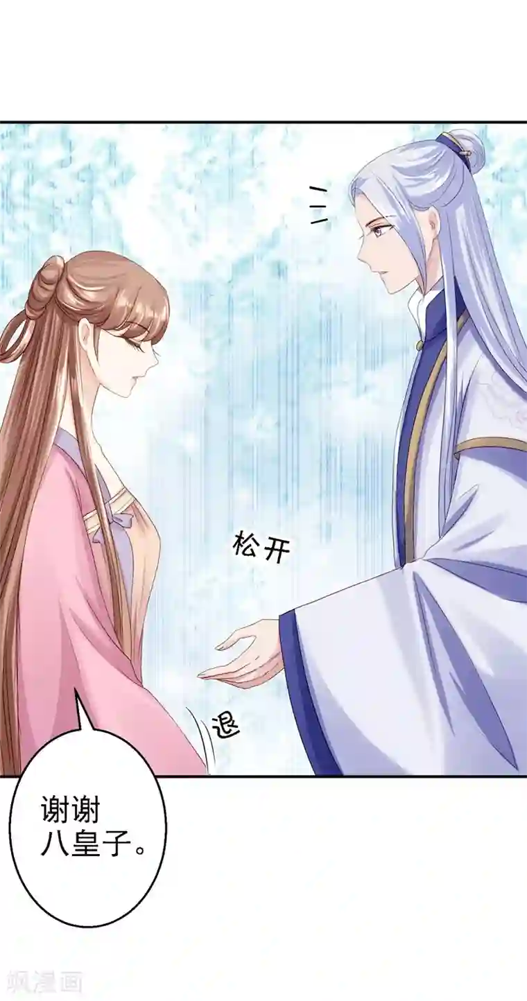 步步毒谋:血凰归来第20话 醋坛子翻了