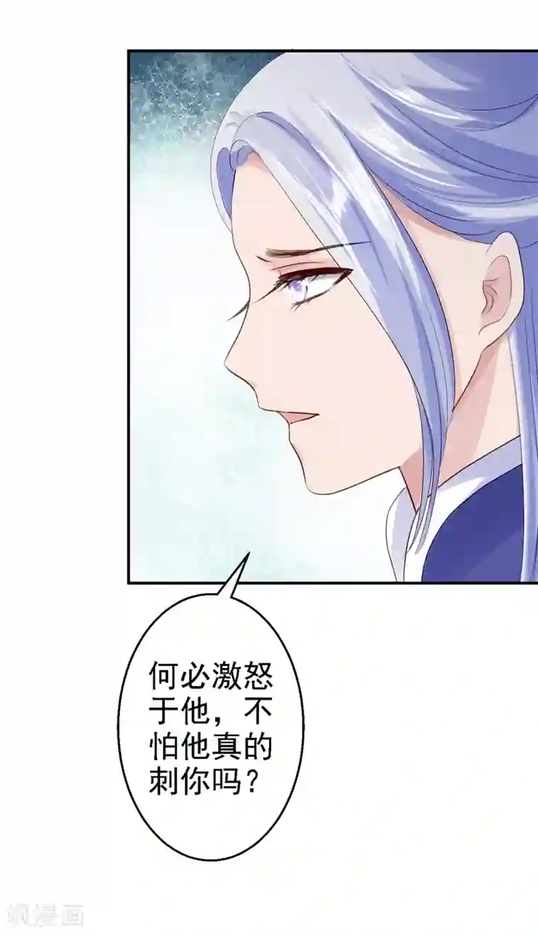 步步毒谋:血凰归来第20话 醋坛子翻了