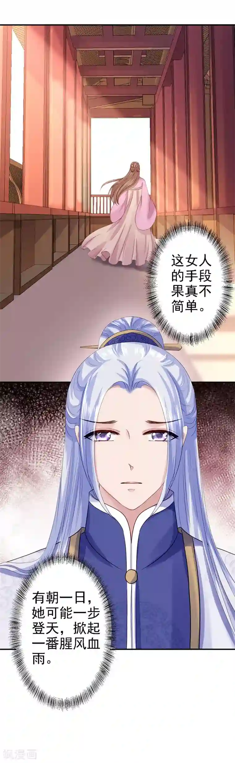 步步毒谋:血凰归来第20话 醋坛子翻了