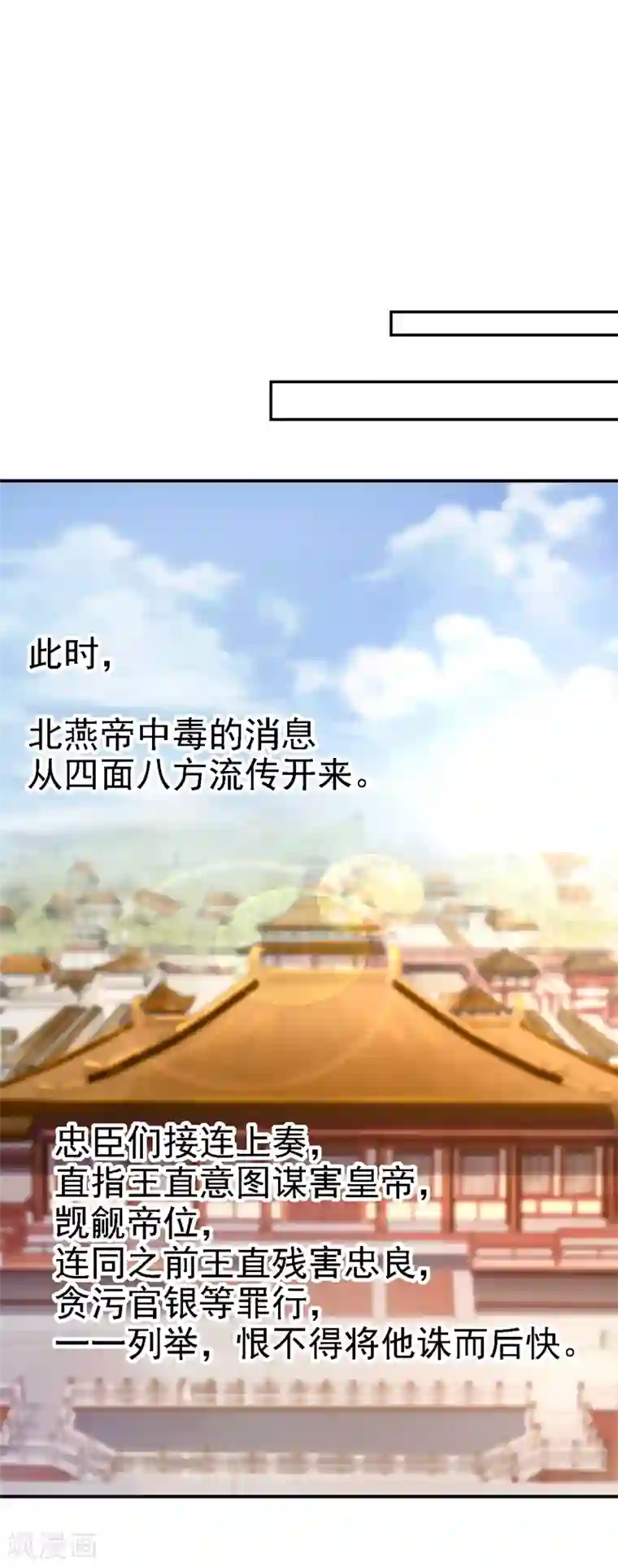 步步毒谋:血凰归来第20话 醋坛子翻了