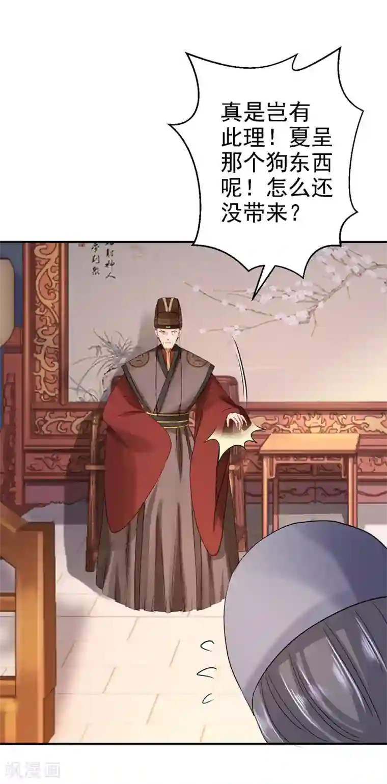 步步毒谋:血凰归来第20话 醋坛子翻了