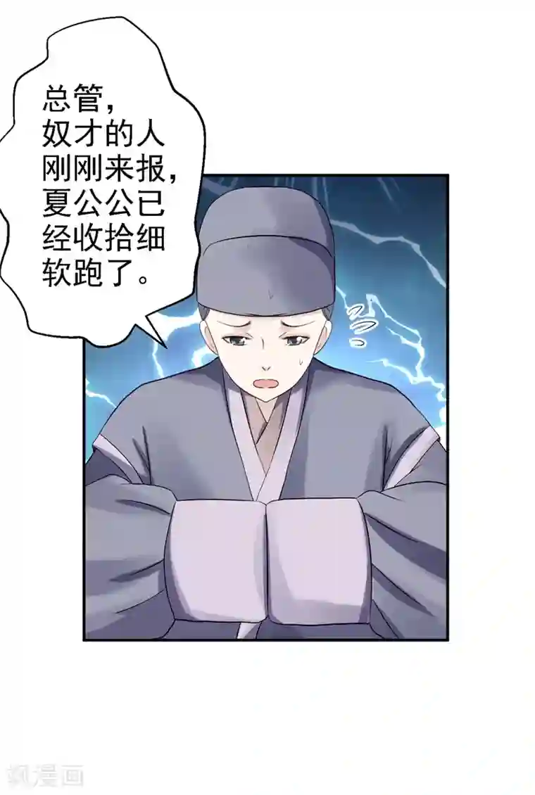 步步毒谋:血凰归来第20话 醋坛子翻了