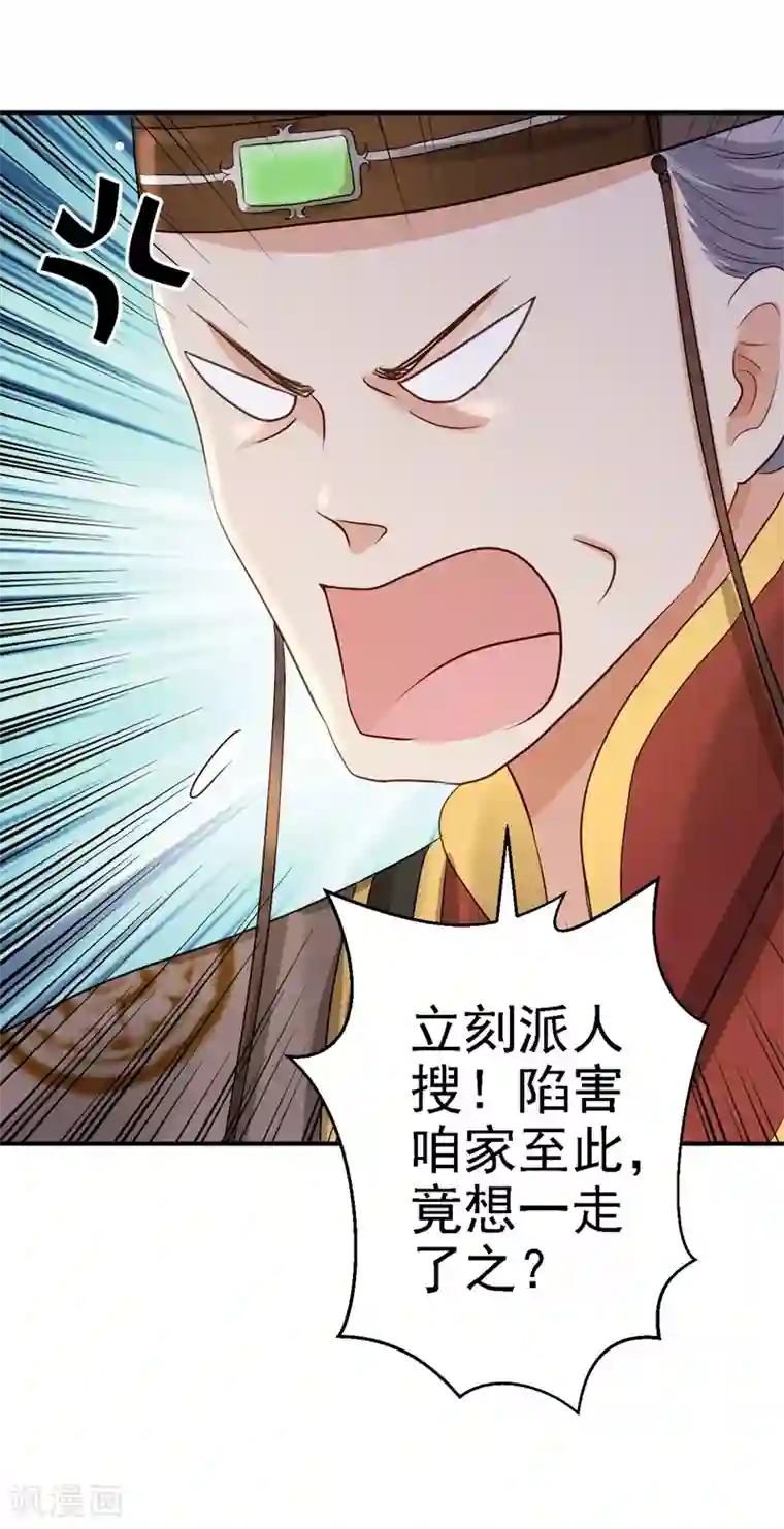步步毒谋:血凰归来第20话 醋坛子翻了
