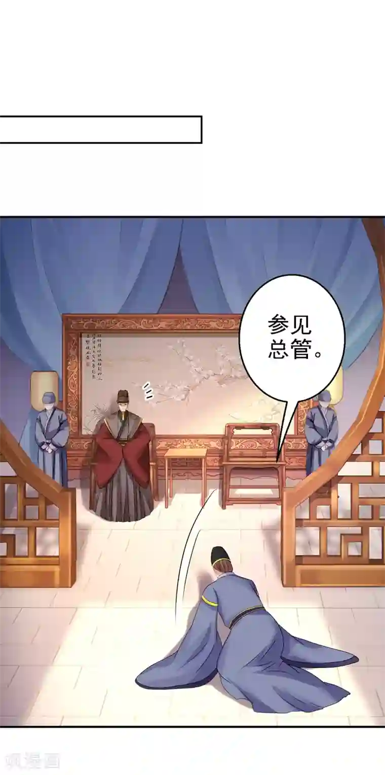 步步毒谋:血凰归来第20话 醋坛子翻了