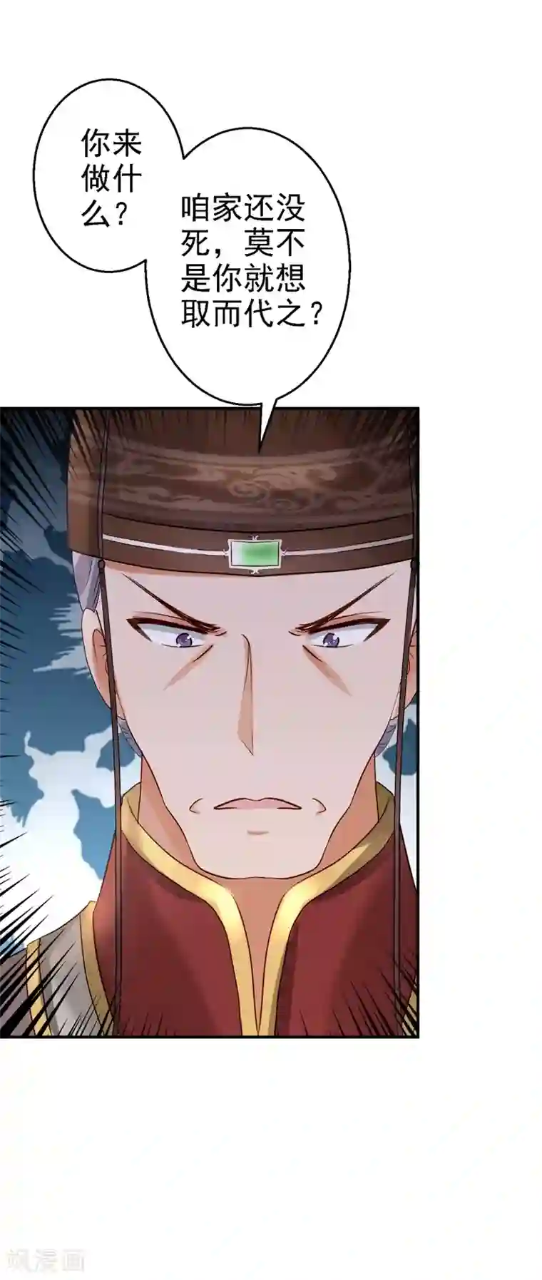 步步毒谋:血凰归来第20话 醋坛子翻了