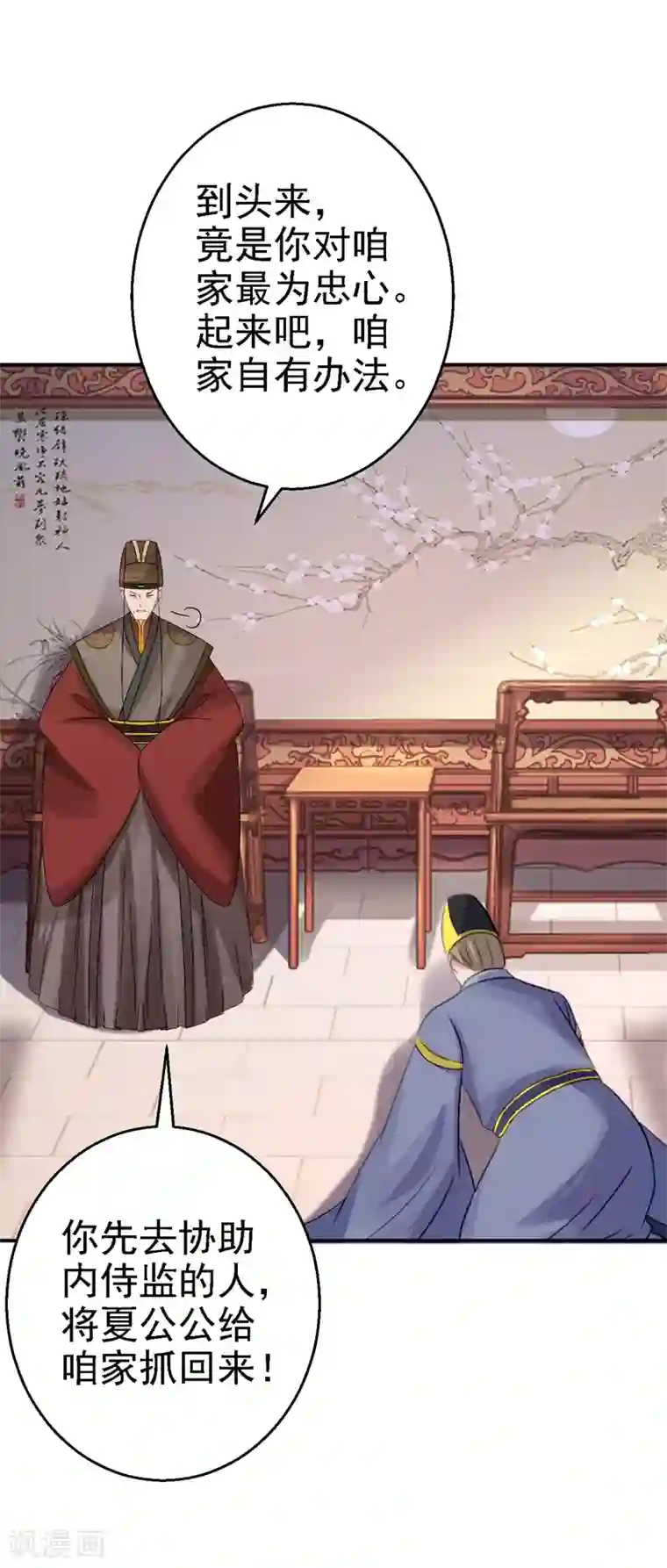 步步毒谋:血凰归来第20话 醋坛子翻了