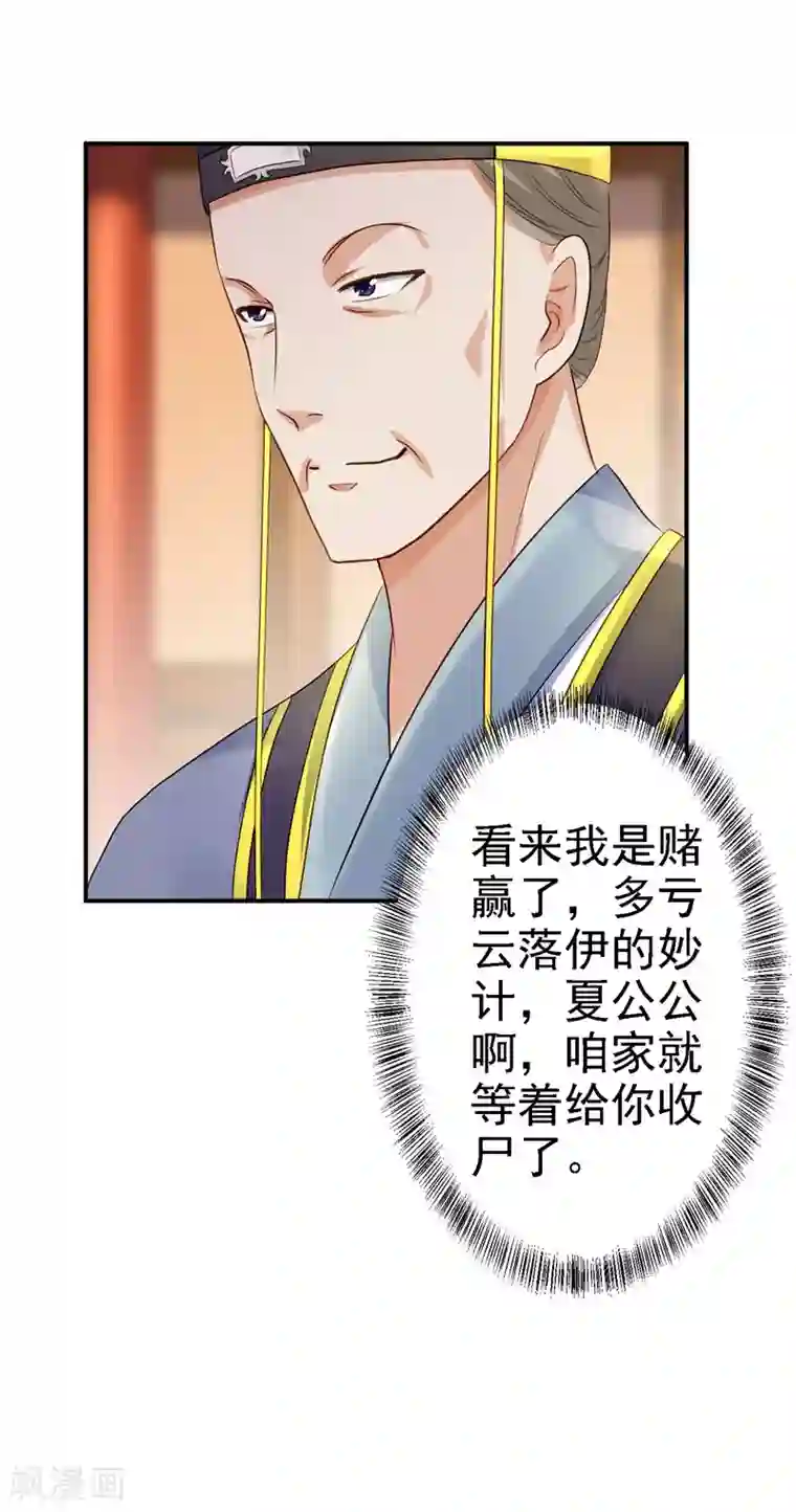 步步毒谋:血凰归来第20话 醋坛子翻了