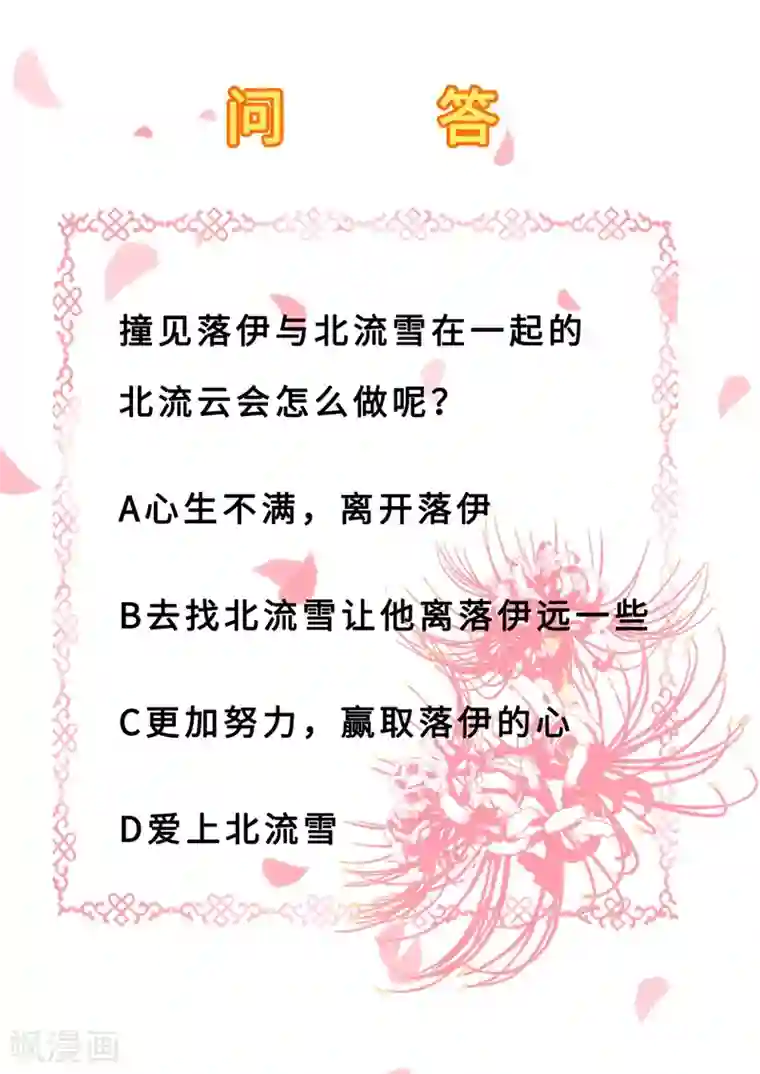 步步毒谋:血凰归来第20话 醋坛子翻了