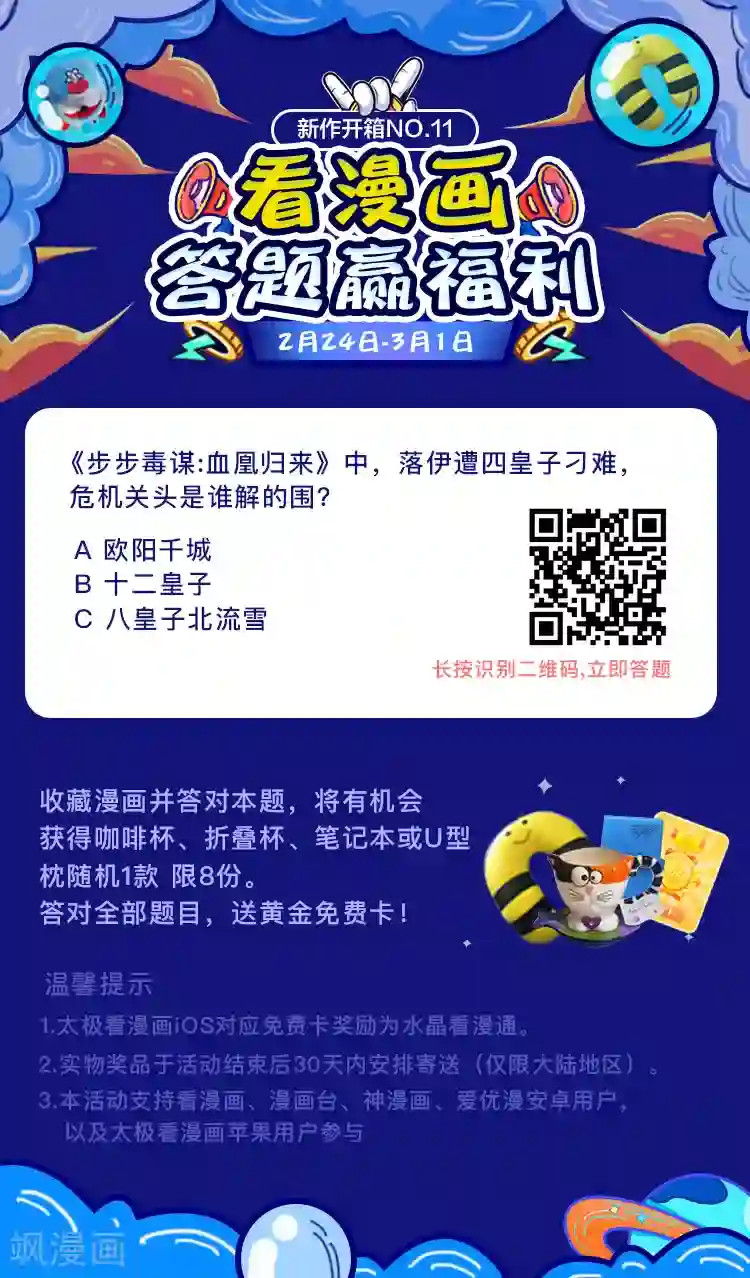 步步毒谋:血凰归来第20话 醋坛子翻了