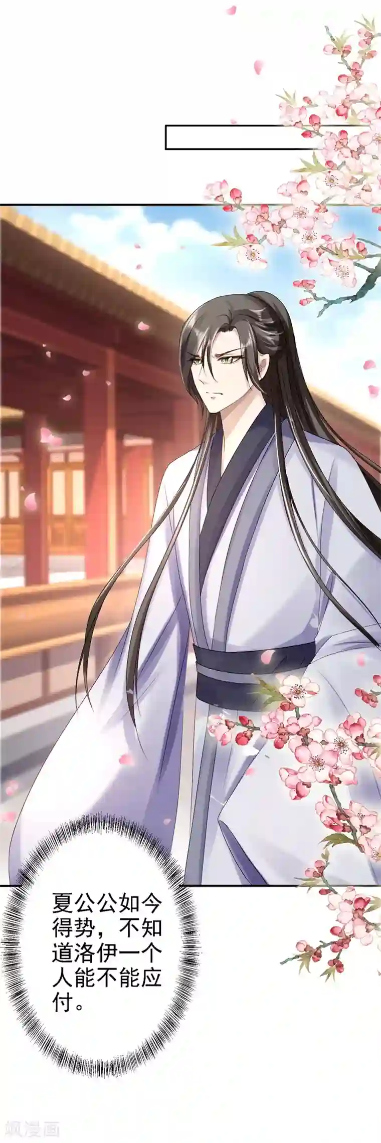 步步毒谋:血凰归来第20话 醋坛子翻了