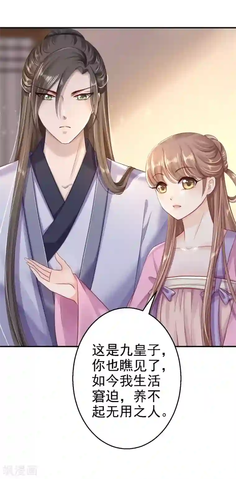 步步毒谋:血凰归来第21话 含住她指尖