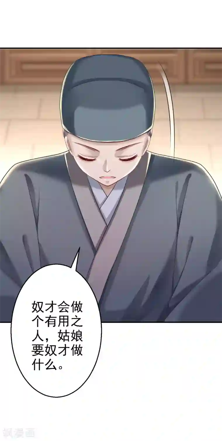 步步毒谋:血凰归来第21话 含住她指尖