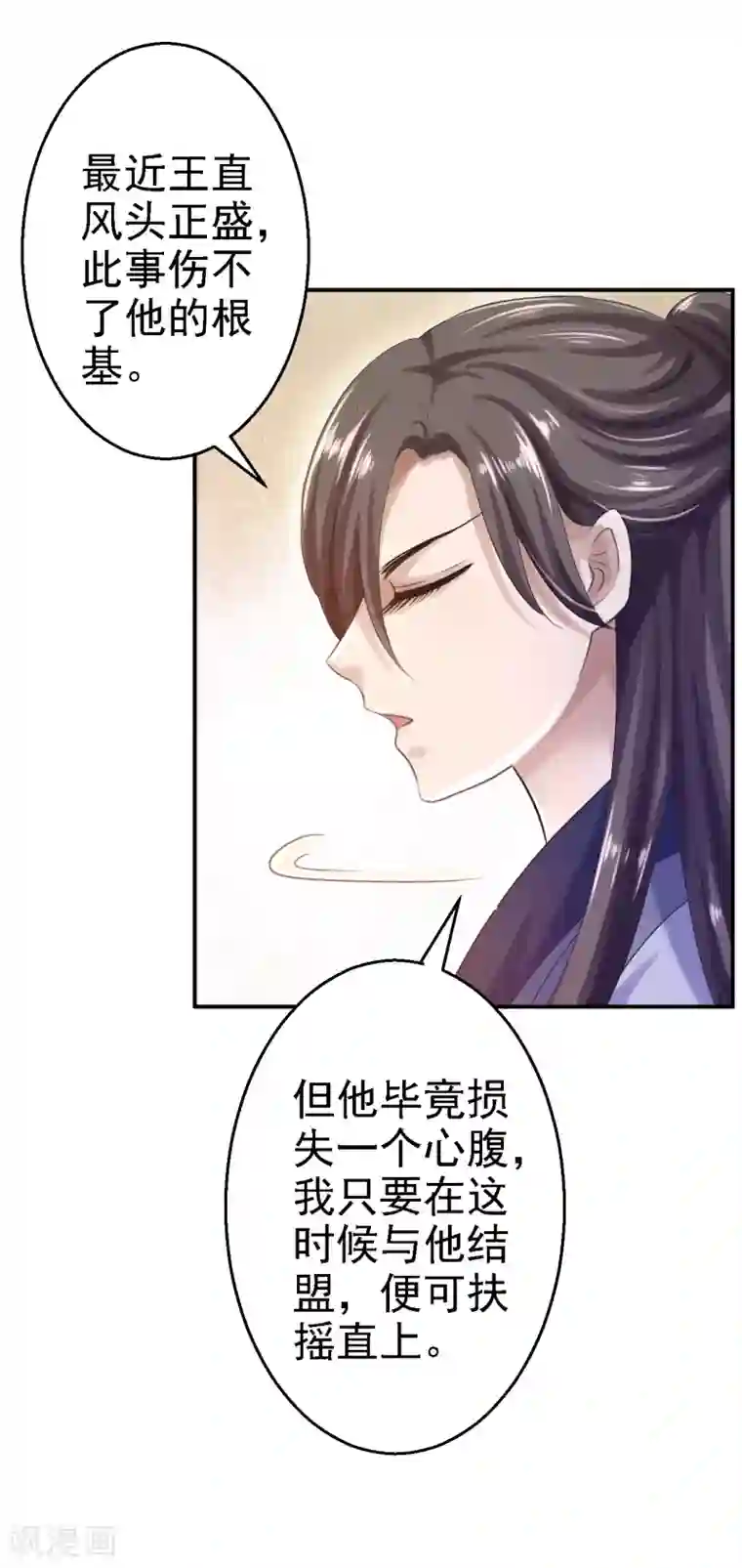 步步毒谋:血凰归来第21话 含住她指尖