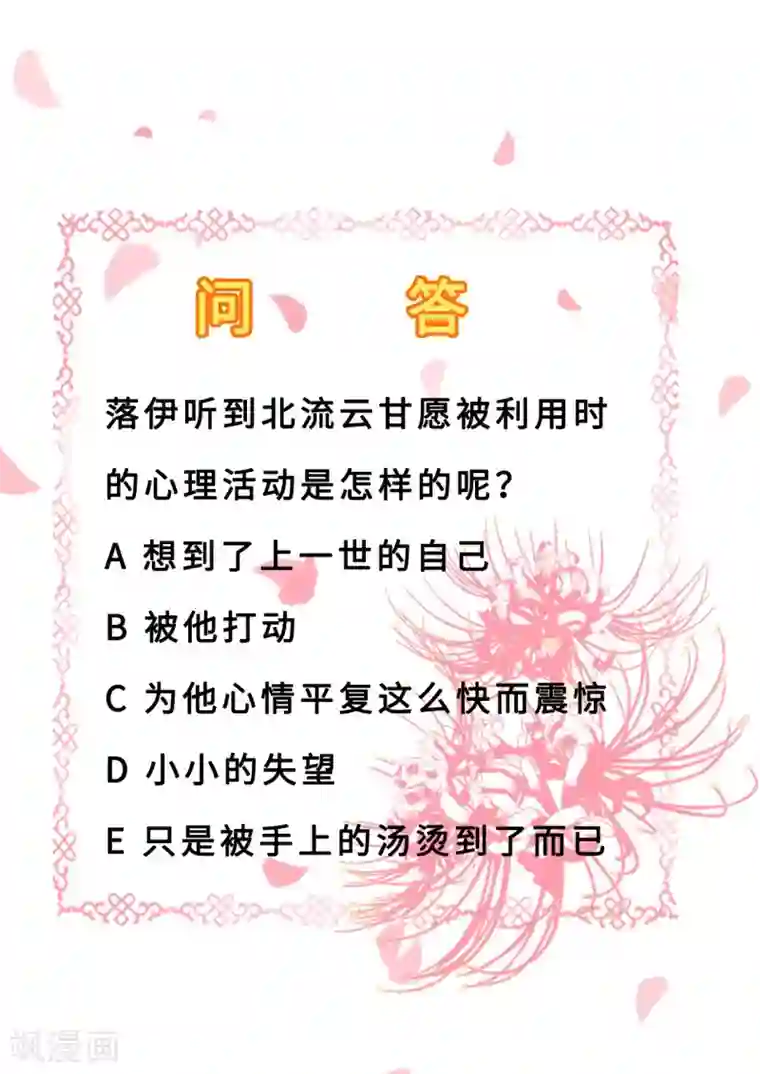 步步毒谋:血凰归来第21话 含住她指尖