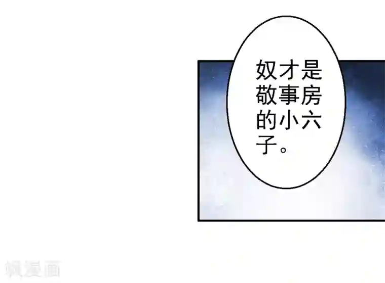 步步毒谋:血凰归来第21话 含住她指尖