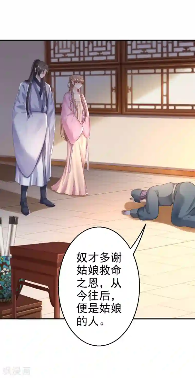 步步毒谋:血凰归来第21话 含住她指尖