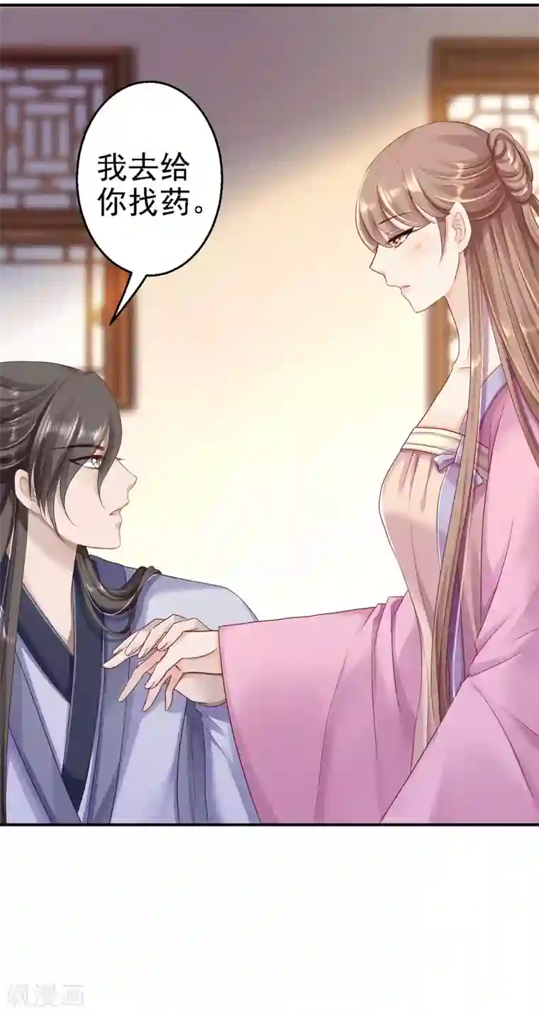 步步毒谋:血凰归来第22话 恶意刁难