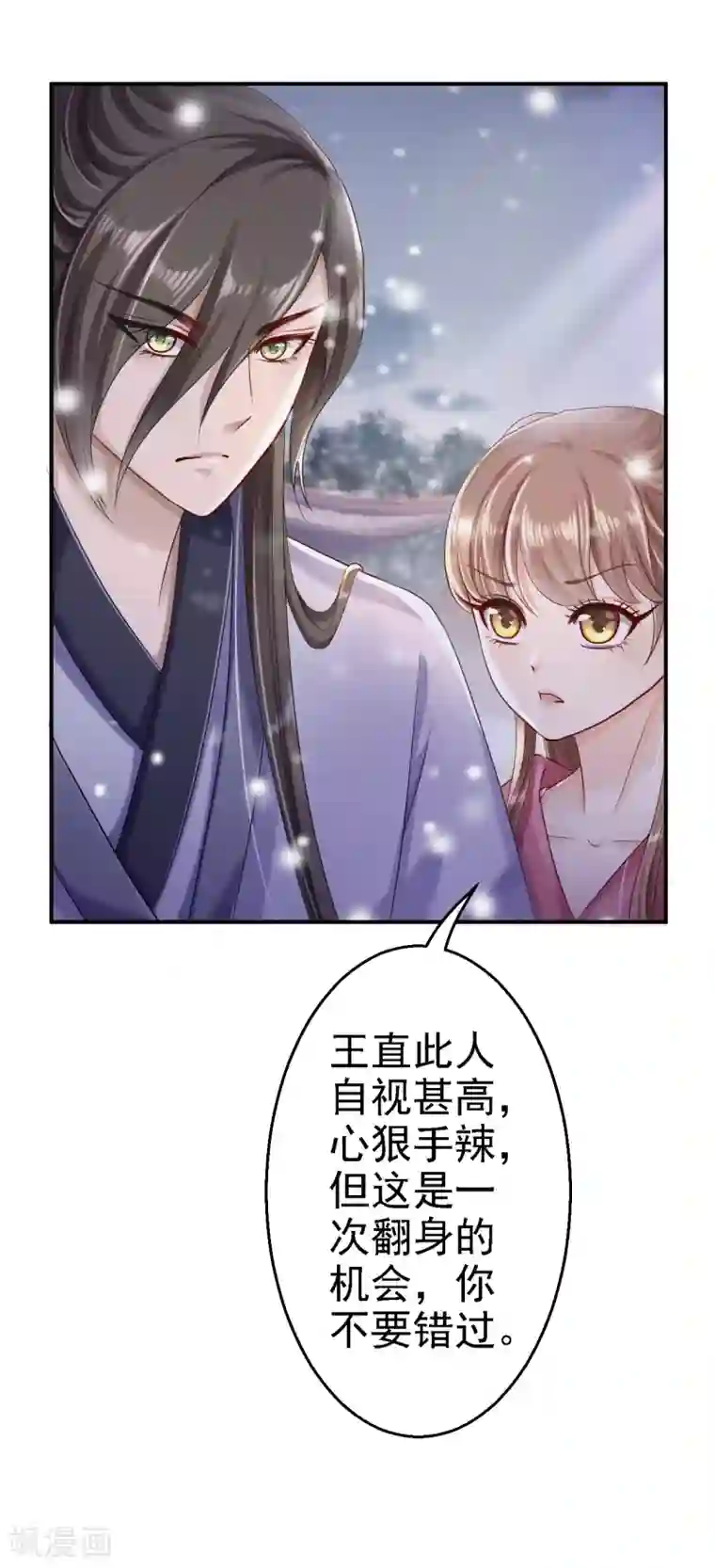 步步毒谋:血凰归来第22话 恶意刁难