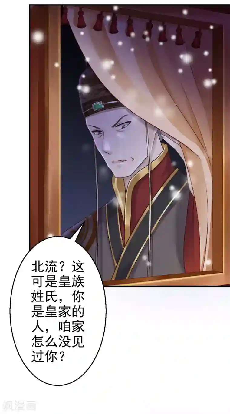 步步毒谋:血凰归来第22话 恶意刁难