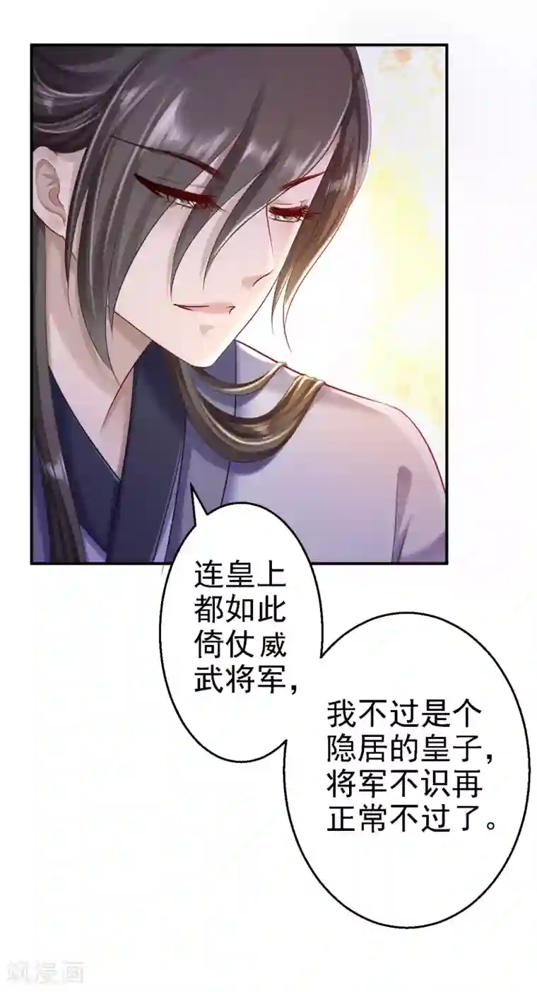 步步毒谋:血凰归来第22话 恶意刁难