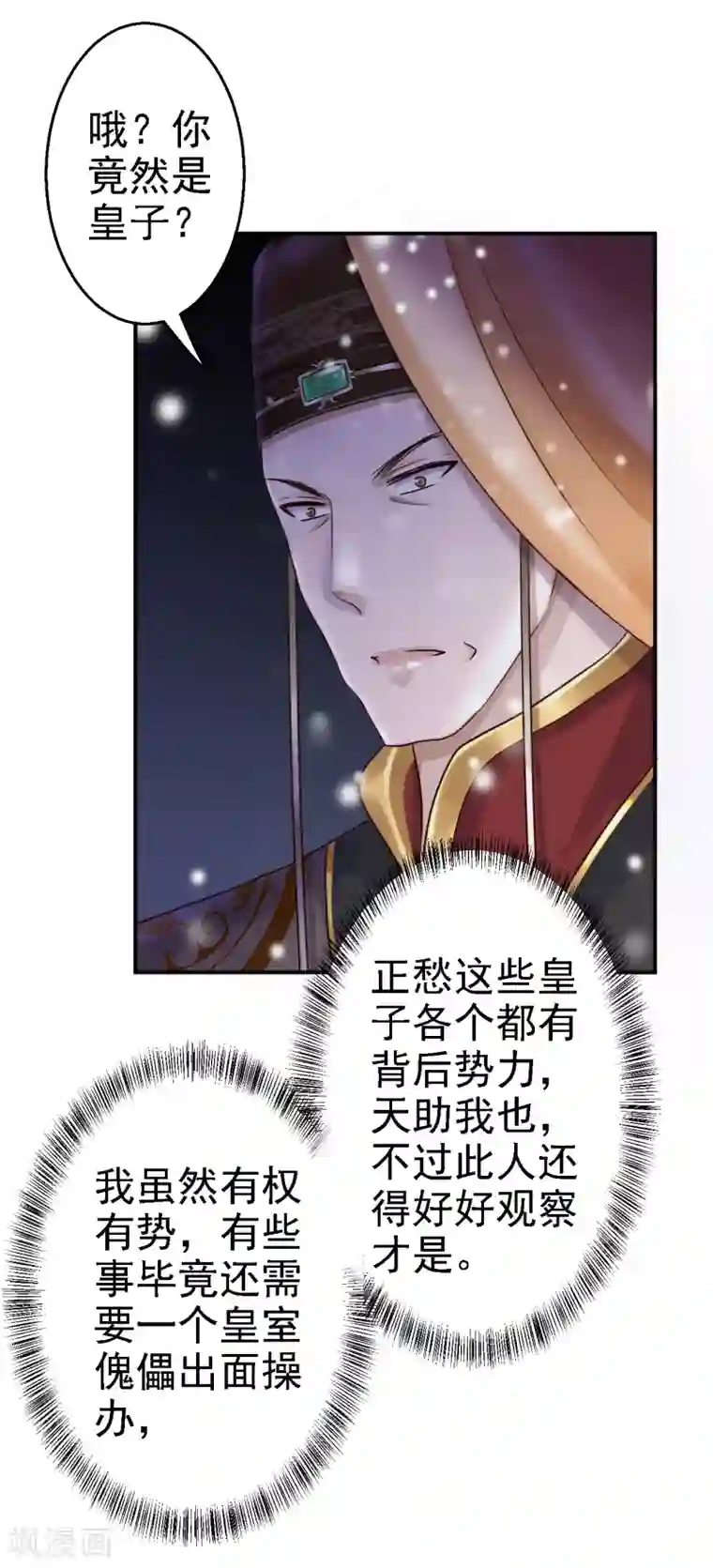 步步毒谋:血凰归来第22话 恶意刁难