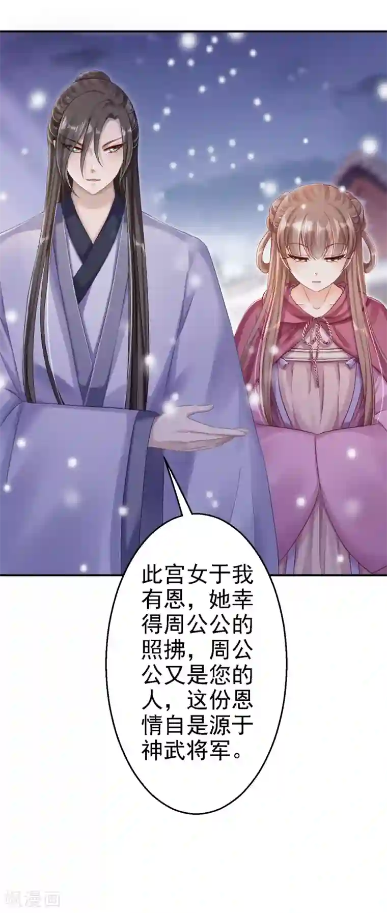 步步毒谋:血凰归来第22话 恶意刁难