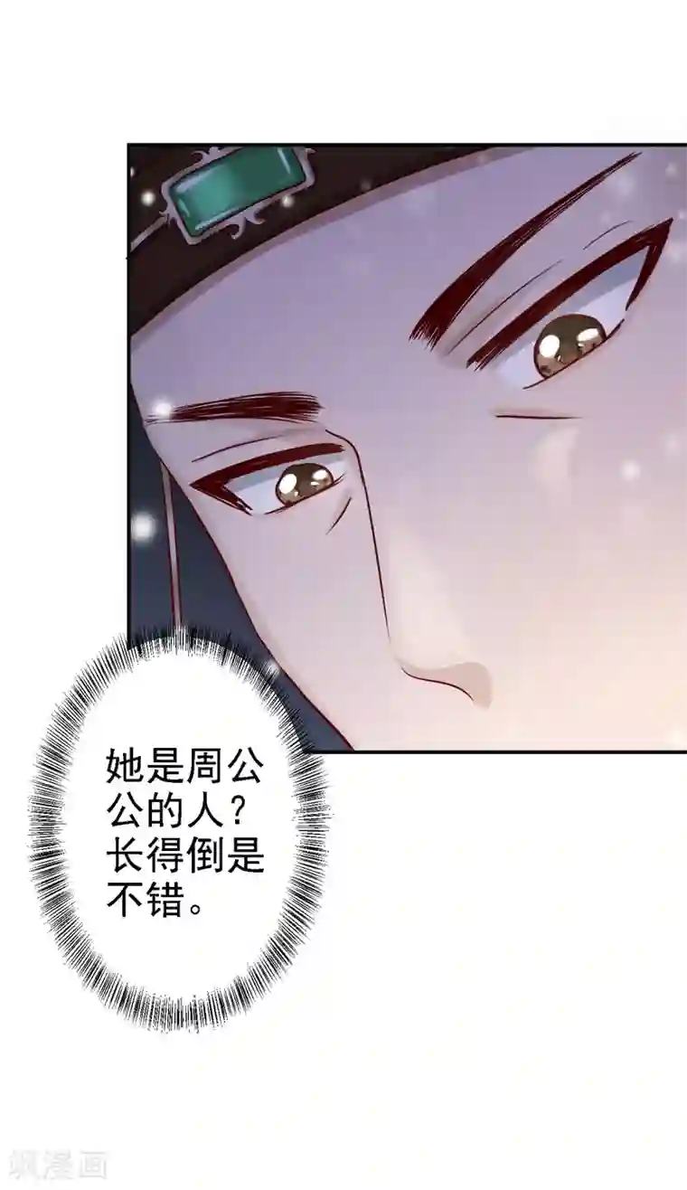 步步毒谋:血凰归来第22话 恶意刁难